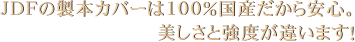 100%国産にこだわった製本カバー専門メーカー