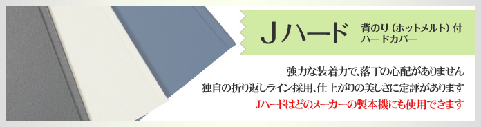 Jハード